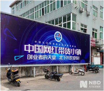 網(wǎng)紅帶貨小鎮(zhèn)北下朱 貨、主播、供應(yīng)鏈與物流的電商生態(tài)閉環(huán)