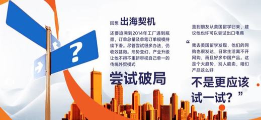 跨境電商往事 那些想走出去的電商追夢(mèng)人